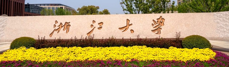 浙江大学