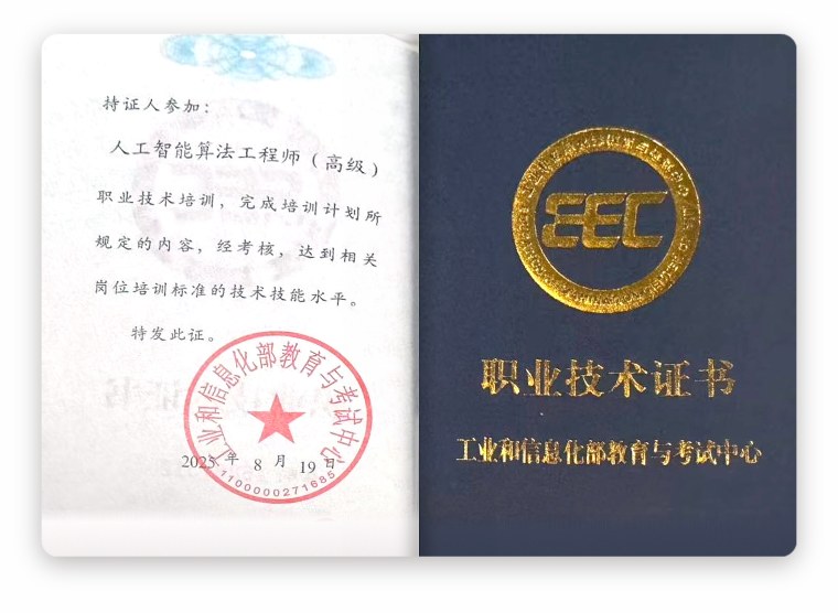 人工智能算法工程师证书样本