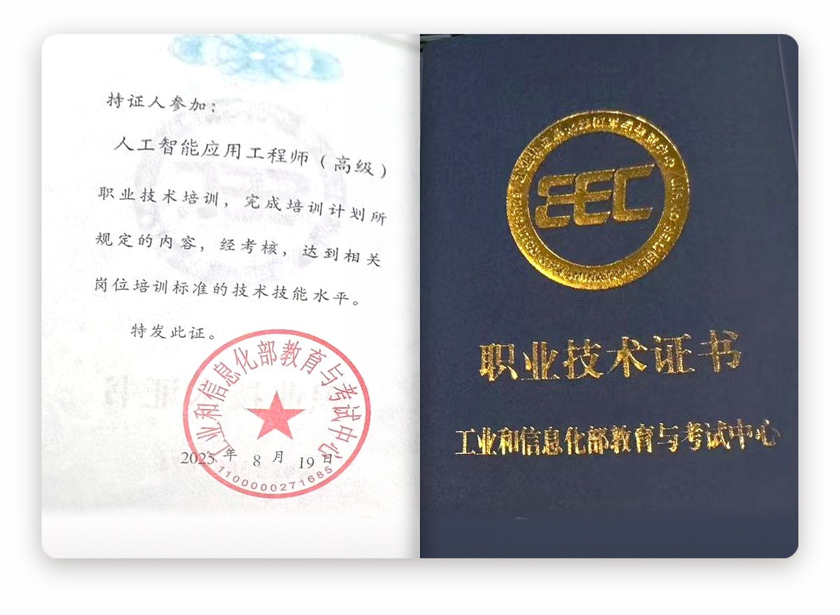 人工智能应用工程师职业技术证书样本