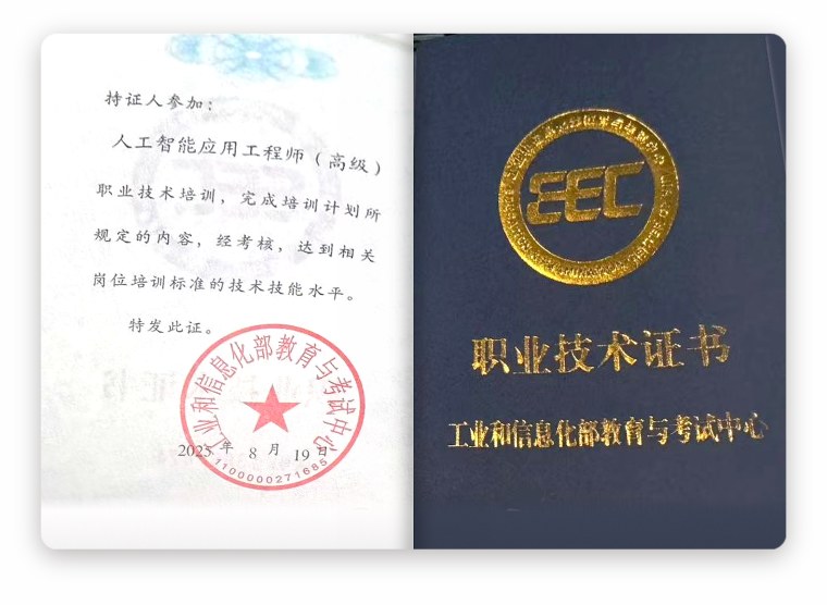 人工智能应用工程师证书样本