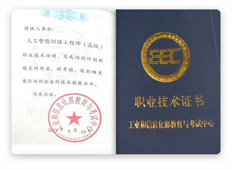 人工智能训练工程师证书样本