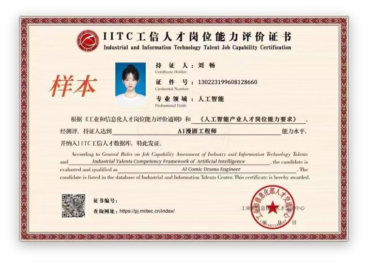 AI 漫剧工程师证书样本