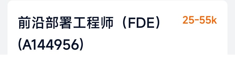 斯伯特生物 FDE 岗位招聘薪资 - 红烁AI FDE培训