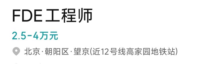 心像屿科技 FDE 岗位招聘薪资 - 红烁AI FDE培训