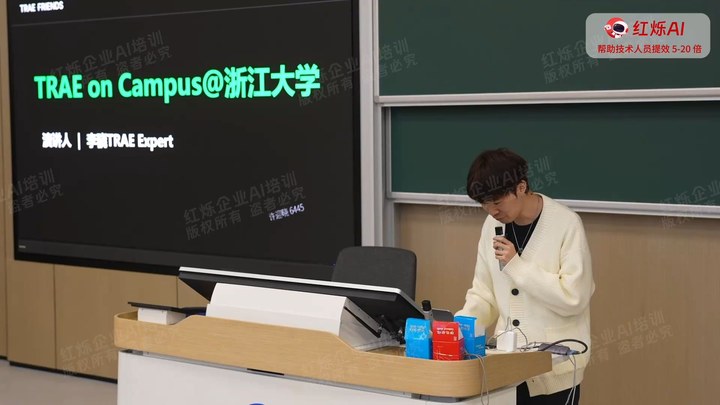红烁AI 走进浙江大学 · TRAE on Campus 课程封面