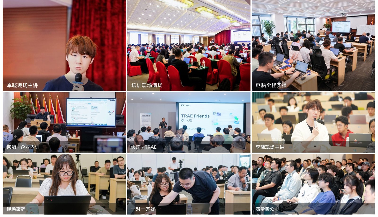 红烁企业AI培训真实现场：李骁主讲·满场培训·电脑实操·京能内训·大连TRAE·高校公开课·现场敲码·一对一答疑·满堂听众