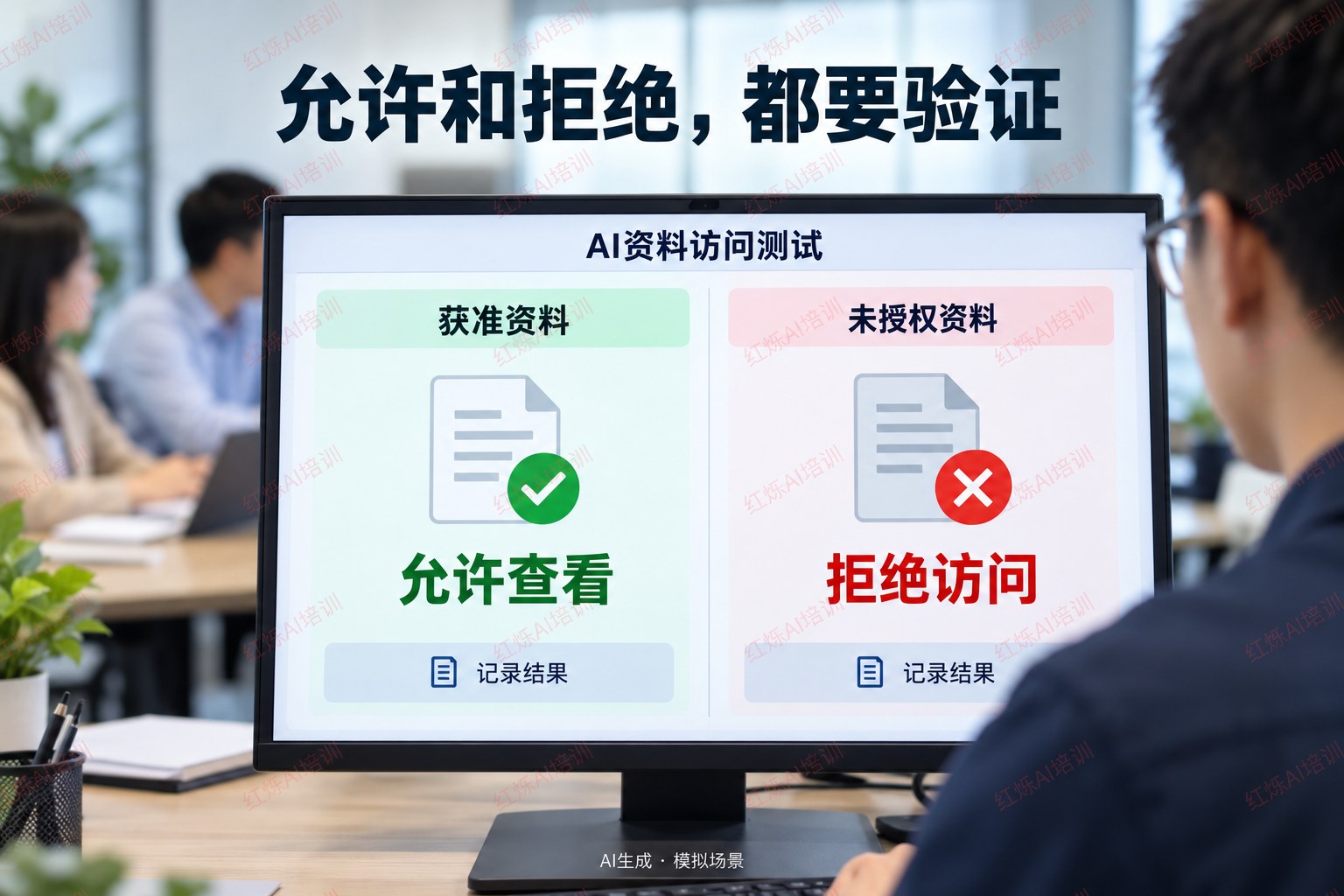 要测“能打开”,也要测“应该被拒绝” 配图