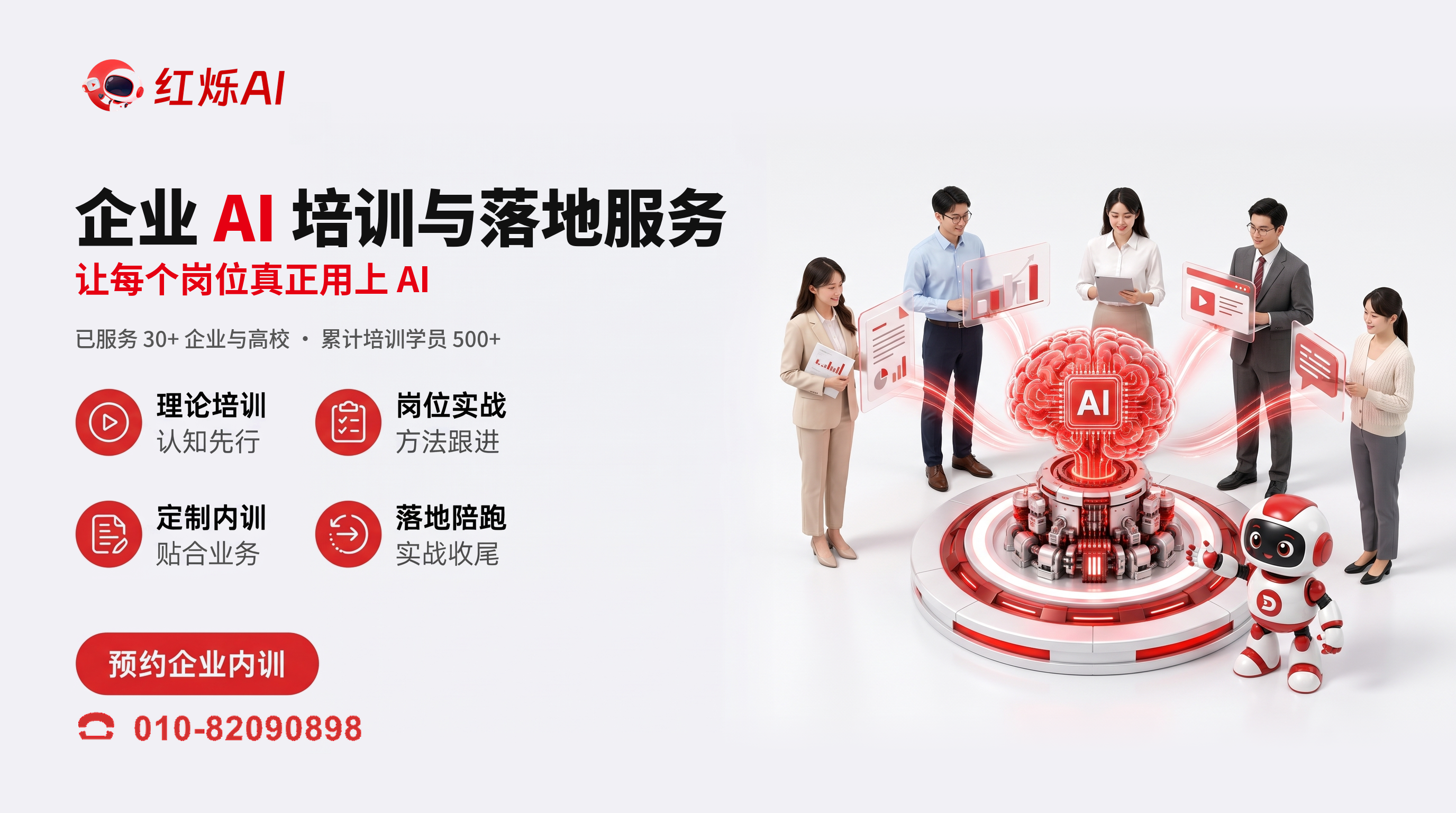 连接培训与经营,深化企业AI落地服务 配图